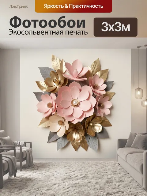 Фотообои Объемная композиция из нежных цветов