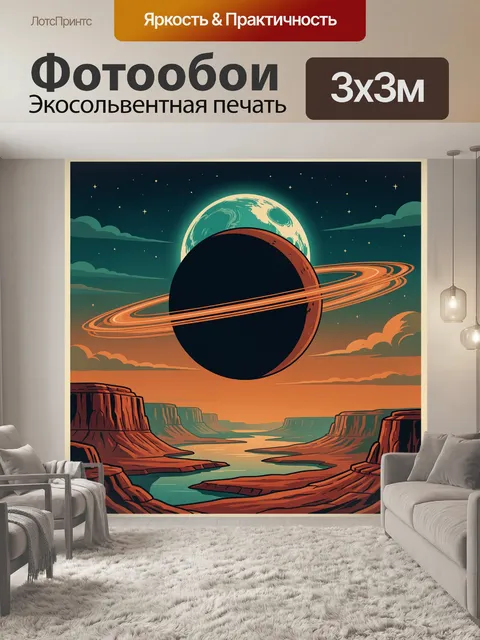 Фотообои Фантастическая планета над каньоном