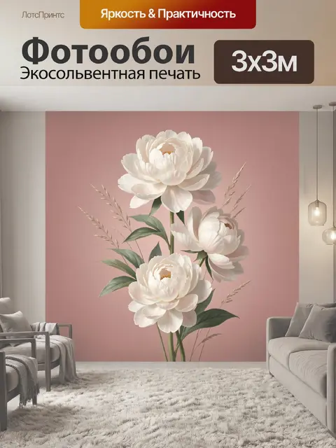 Фотообои Белые пионы на розовом фоне