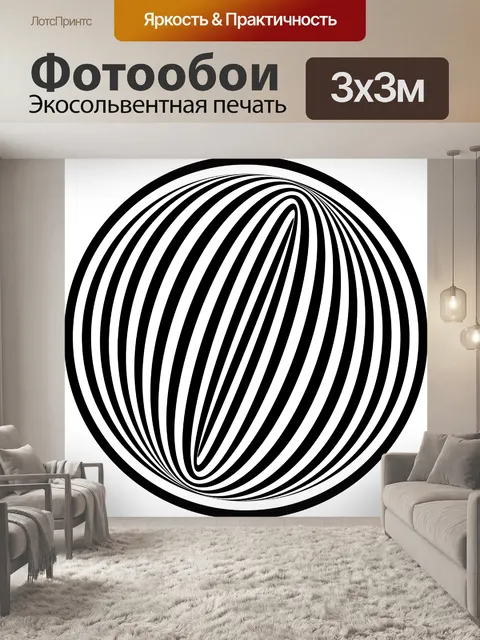 Фотообои Геометрия