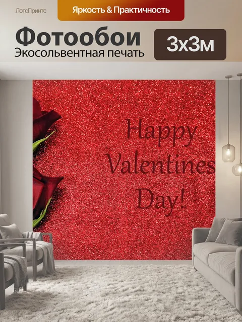 Фотообои День Святого Валентина Розы и Блеск