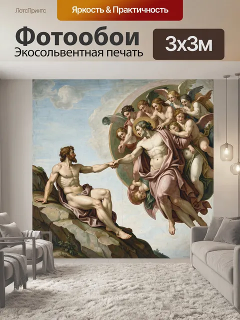 300 × 300 см · Экосольвентная печать