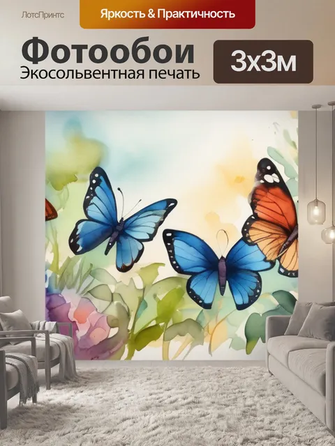 Фотообои мир бабочек