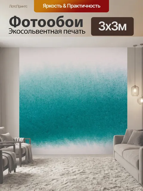 Фотообои Акварель