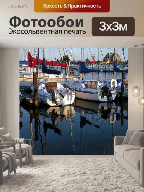 Фотообои Парусники