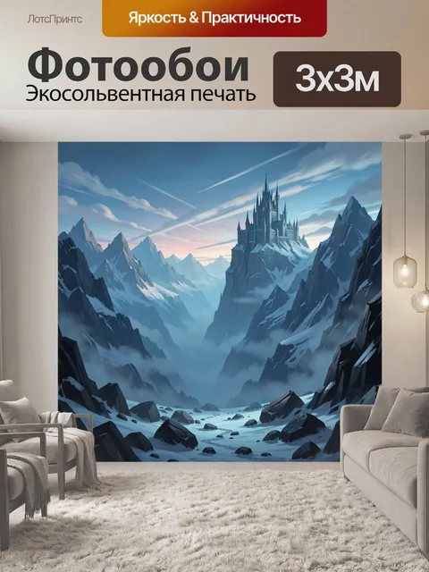 300 × 300 см · Экосольвентная печать
