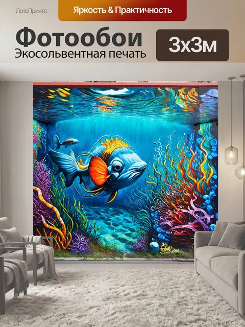 Фотообои граффити, которое выглядит как подводный мир, насыщенное морскими животными и растениями, выполненное в…