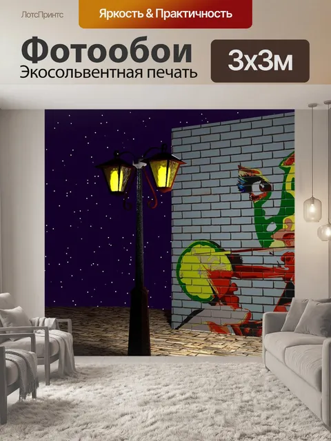 Фотообои Граффити