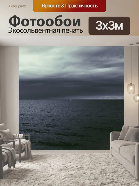 Фотообои Море