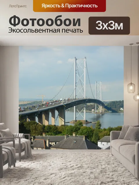 Фотообои Мост