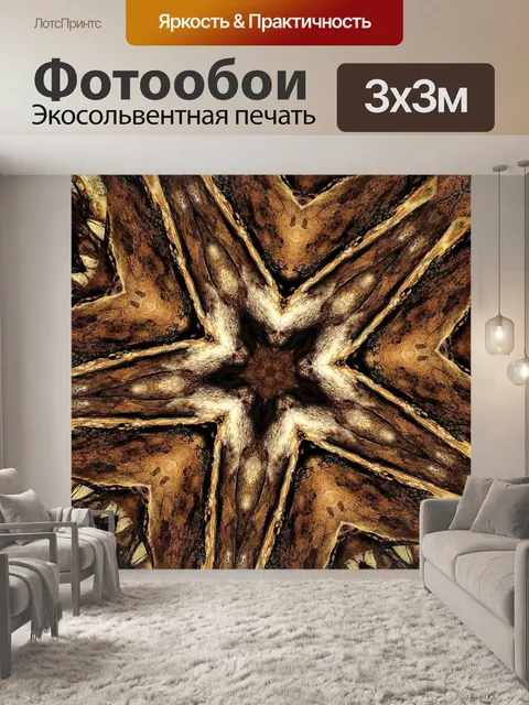Фотообои Абстрактный