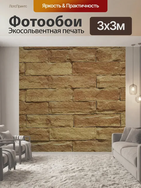 Фотообои Стена