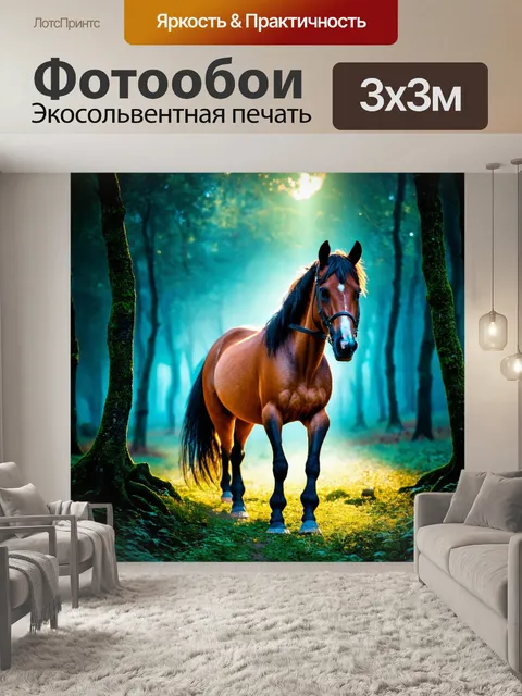 Фотообои лошадь в заколдованном лесу с волшебным светом