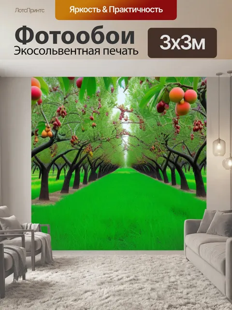 Фотообои сад с деревьями, завуалированными фруктами