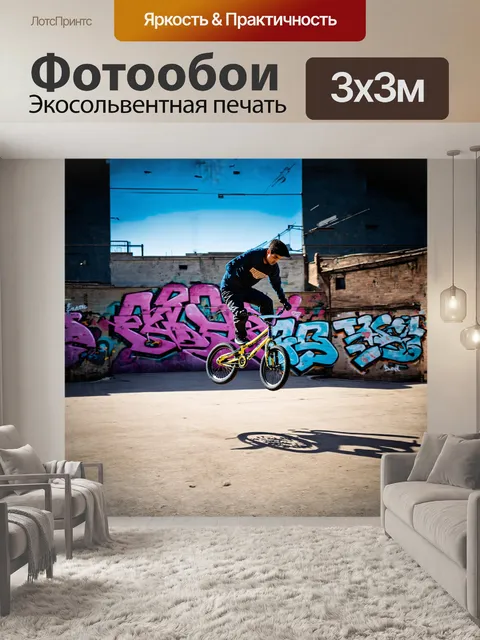 Фотообои фристайл на bmx-байке в мрачных, индустриальных районах, в атмосфере стрит-арта