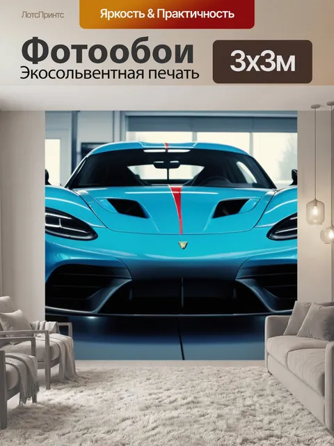 Фотообои измерение колёсной базы у спортивной машины в сервисе