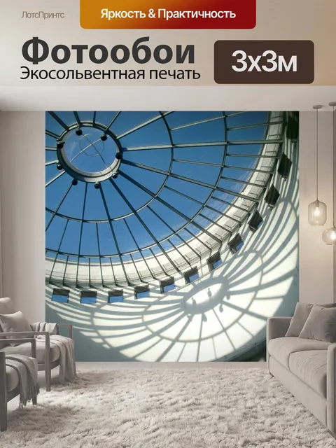 Фотообои Архитектура