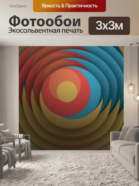 Фотообои концентрические цветные круги