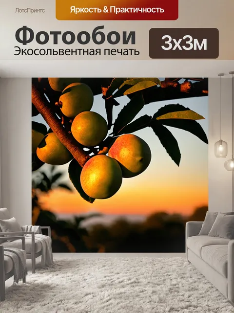 Фотообои на ветках дерева созревают светящиеся гуава, создавая контраст с вечерним горизонтом