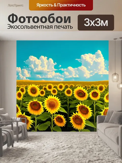 Фотообои пейзаж в стиле сепия, поле с подсолнухами на фоне синего неба и ярких облаков