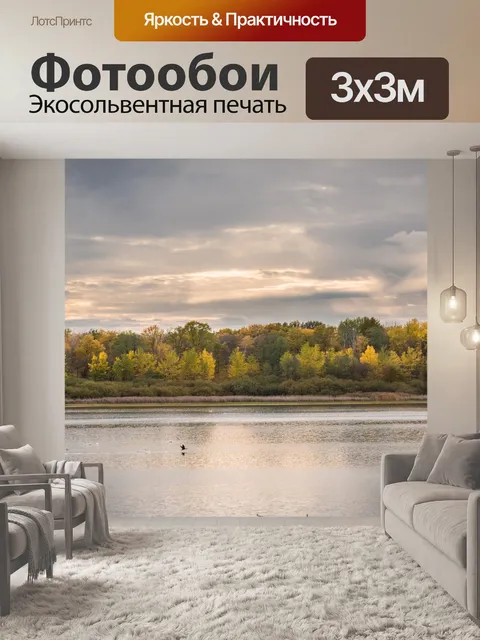 Фотообои Озеро