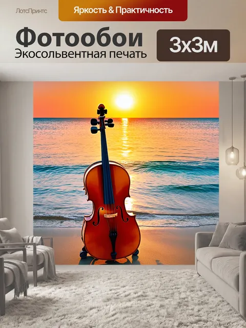 Фотообои виолончель на берегу моря на закате, отражая яркие цвета горизонта
