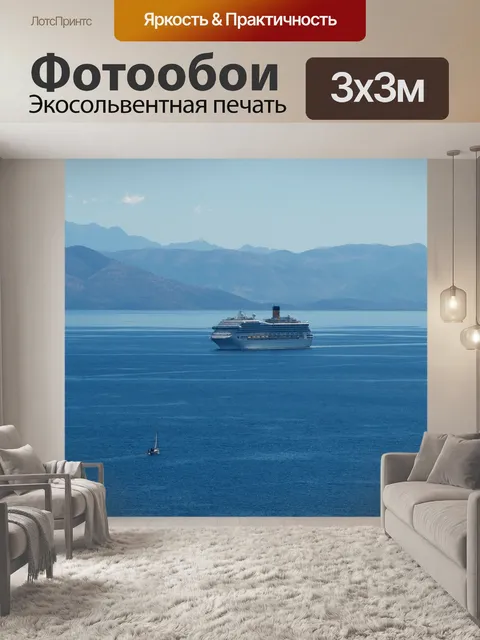 Фотообои Море