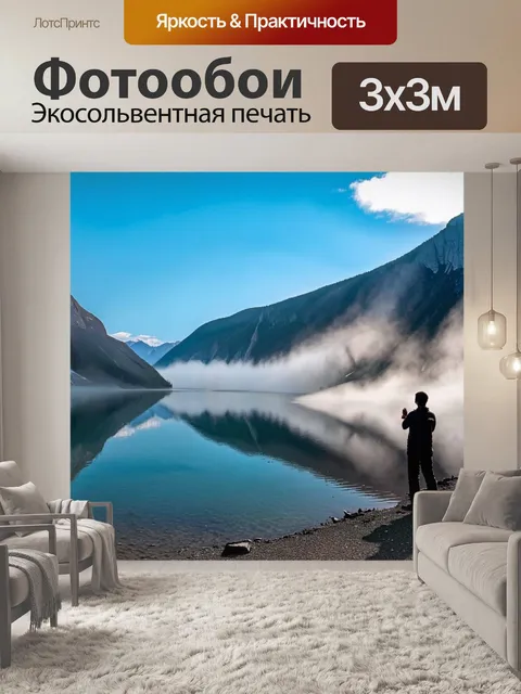 Фотообои с горами, отражающимися в чистом высокогорном озере, спокойствие и тишина, на берегу стоят туристы…
