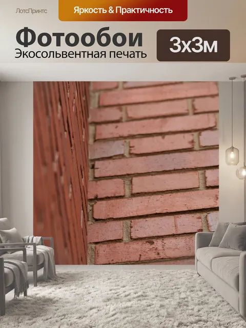 Фотообои угол кирпичной стены