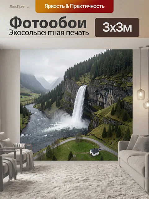 Фотообои Водопад в горной долине
