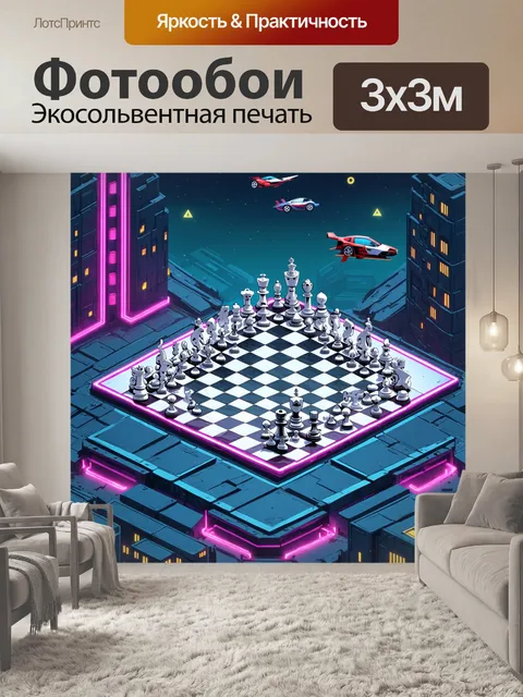 Фотообои изометрическая шахматная доска в футуристическом городе