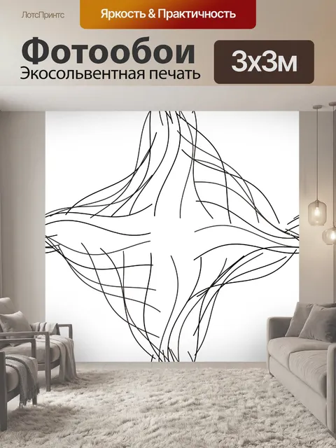 Фотообои Волна Линии