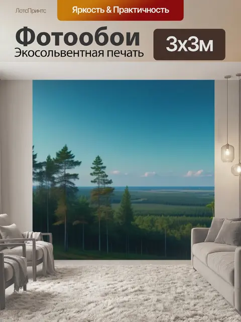 Фотообои пейзаж с соснами саврасов