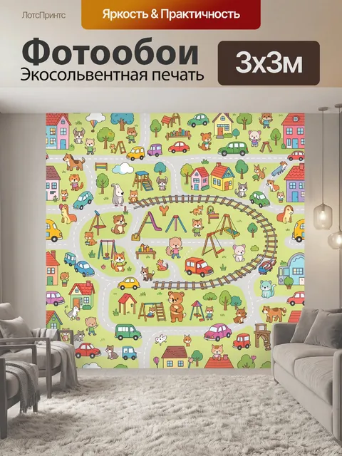 Фотообои Животные и городская железная дорога