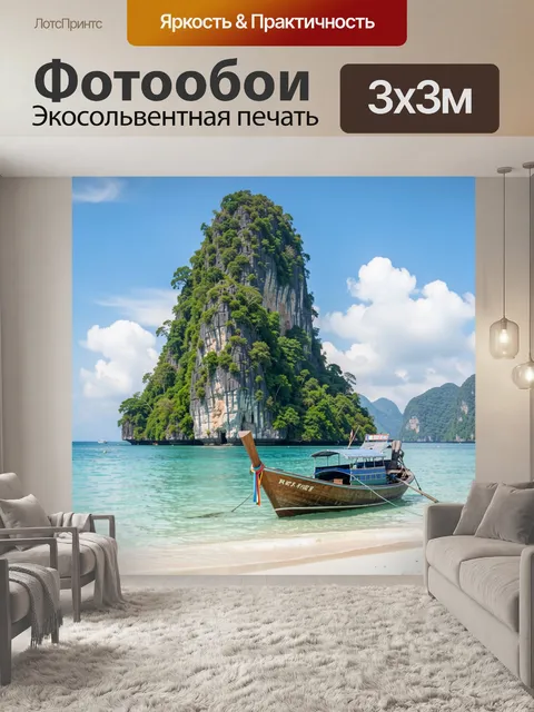 Фотообои Тропический остров и лодка у берега