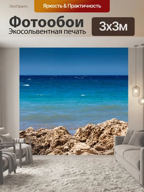 Фотообои скалы море небо