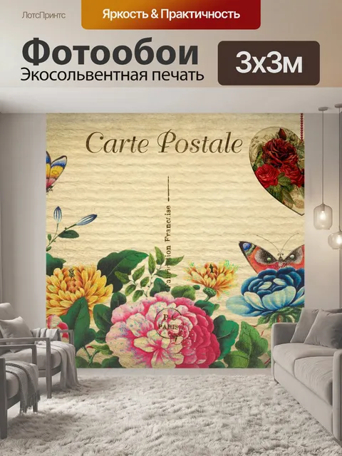 Фотообои Старинные художественные открытки с цвет