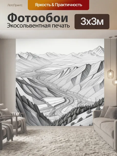 Фотообои пейзаж с горы рисунок крутой