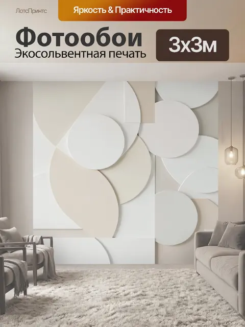 Фотообои Абстрактные геометрические круги