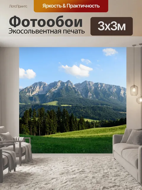 Фотообои Горы