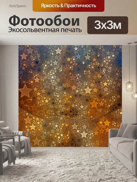 Фотообои Звезда узор фона золото