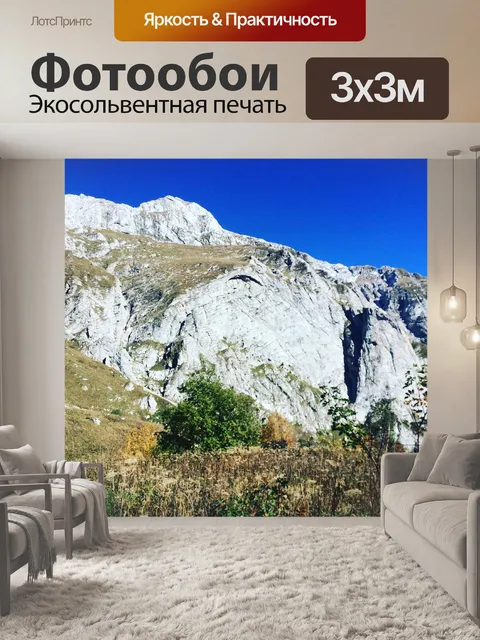 Фотообои Горы