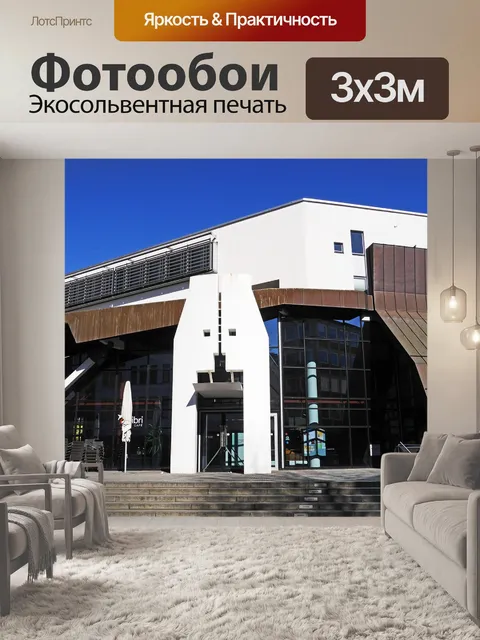 Фотообои Архитектура