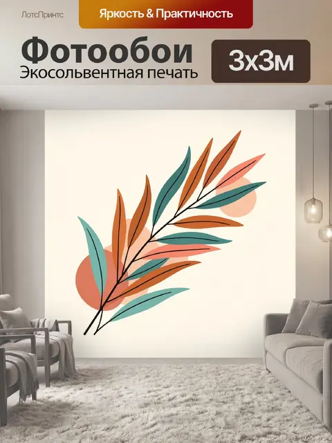 Фотообои Абстрактная ветка с листьями