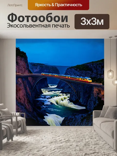 Фотообои электровоз мчится по высокому мосту, перекинутому через глубокое ущелье