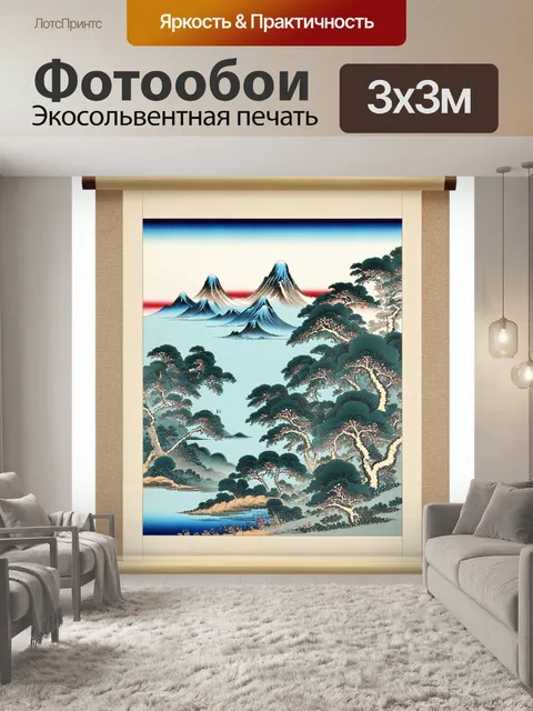 Фотообои японская свитковая картина, изображающая мир в виде фантастического пейзажа с волшебными лесами и горами