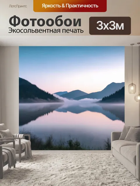 Фотообои рассвет над горами с легким туманом и отражением в озере, наполненном жизнью