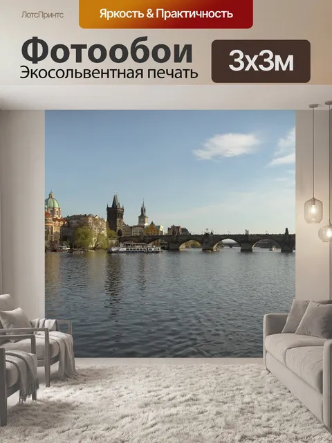 Фотообои Прага