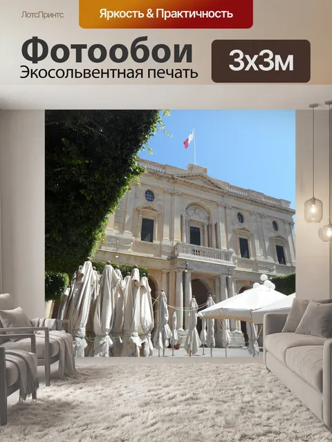 Фотообои Дворец