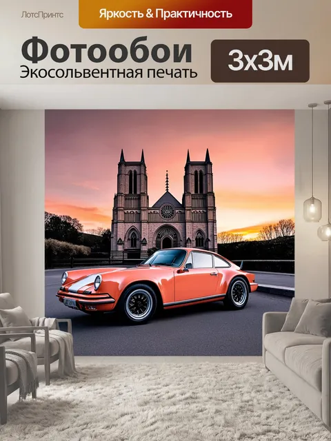 Фотообои старинный спортивный автомобиль на фоне готического собора, закатное небо придает сцене драматичности